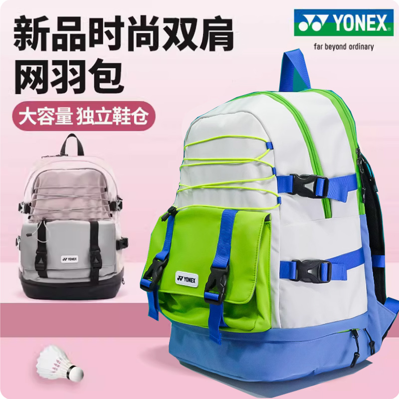 YONEX羽毛球包大容量多功能独立鞋仓休闲运动背包BA295CR