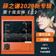 正版 薛之谦 2020年新专辑 尘 CD 实体唱片+歌词本+牛皮封套