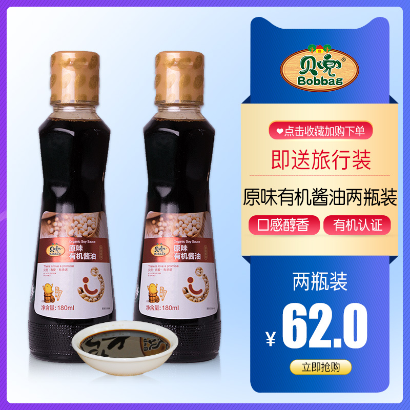 贝兜酿造 有机酱油调味品 儿童拌饭料【宝宝辅食制作搭配好伴侣】在类目 奶粉/辅食/营养品/零食, 婴幼儿调味品(新), 调料中 - 来自Buy2taobao.com提供专业的淘宝代购服务