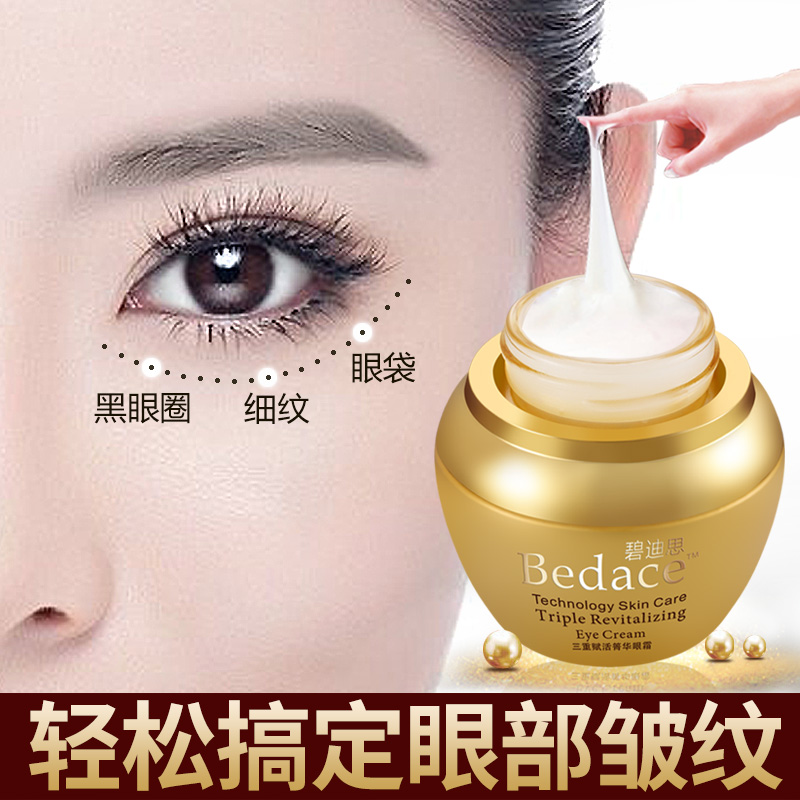 眼霜去皱哪个牌子的效果好_哪款眼霜去皱效果好_眼霜去皱效果好还不贵的是哪种