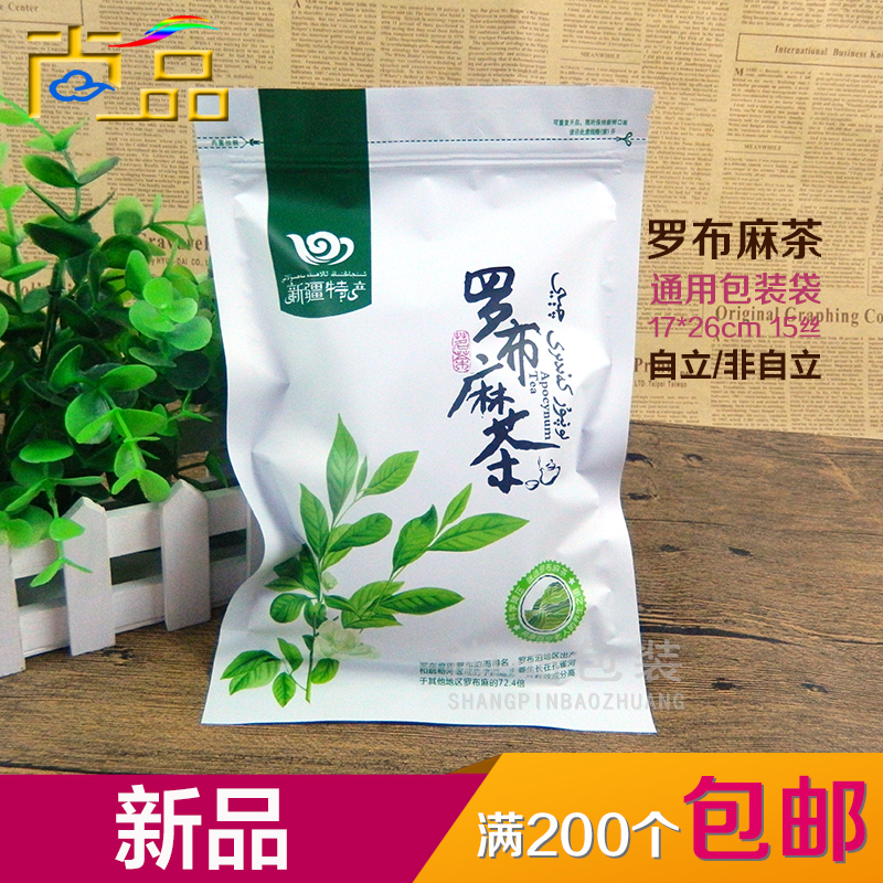 新疆特产罗布麻茶通用自立自封塑料礼品包装袋批发可定做免费设计