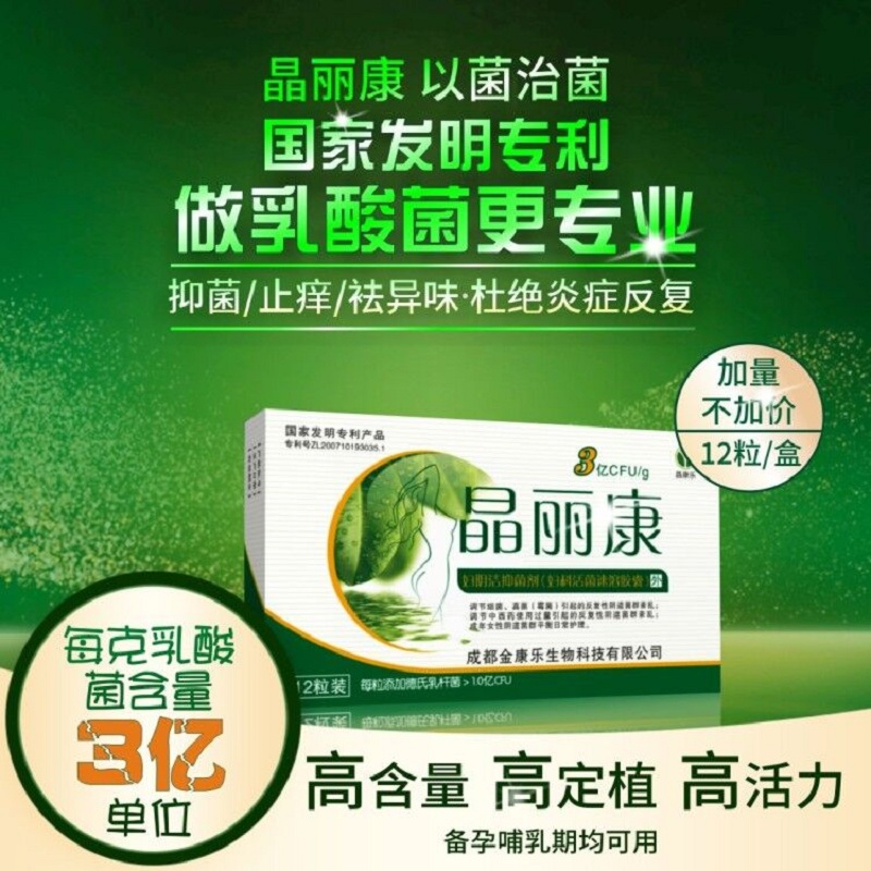 晶丽康益生菌乳杆菌活菌高定植定菌生阴道有益菌粉君生5盒链接|msdalam kategori Care pembersih/tuala wanita/kertas/Aromatherapy, Keluarga lebih bersih persekitaran, disinfektan - dari Buy2taobao.com untuk memberikan perkhidmatan ejen Taobao profesional membeli