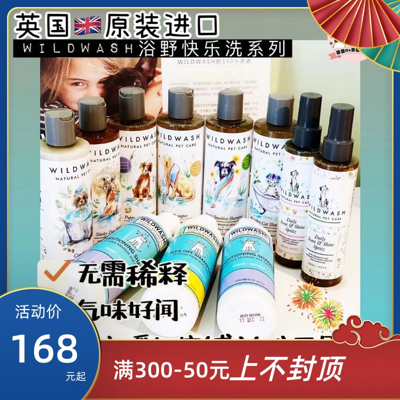 Wildwash浴野快乐洗宠物猫咪专用沐浴露狗狗浴液猫薄荷香波蓬松