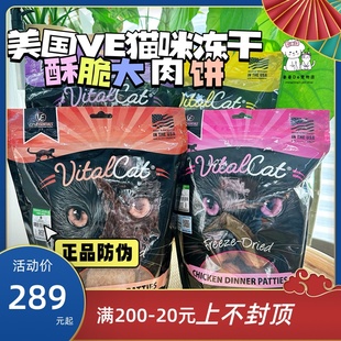 美国进口VitalEssentials VE猫冻干肉饼生骨肉主食猫粮鸡鸭火鸡肉