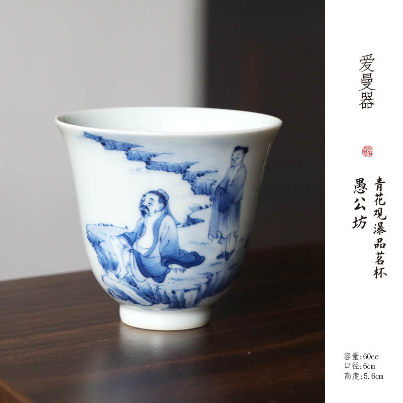 爱曼器  愚公坊手绘青花观瀑品茗杯