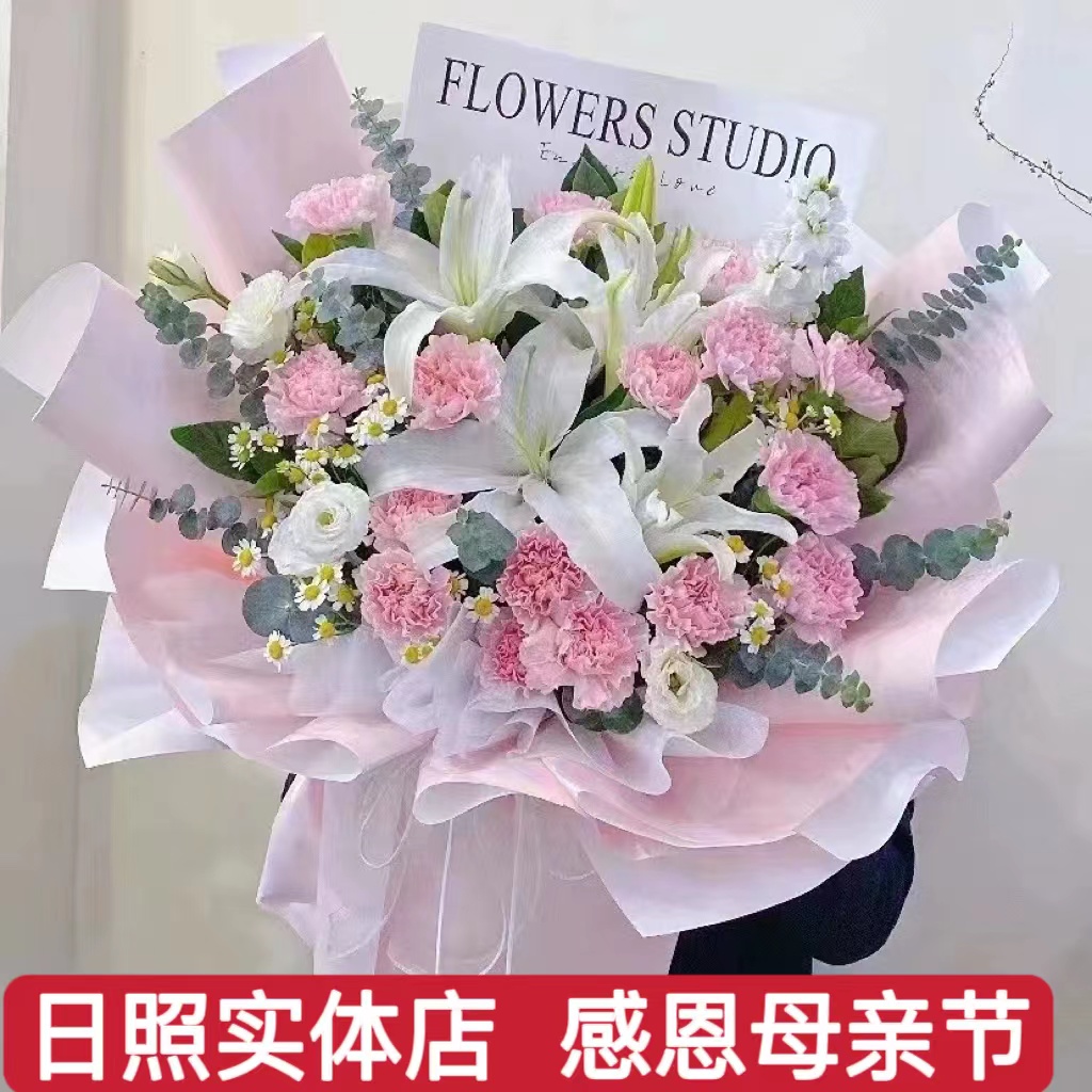 日照鲜花店情人节礼物同城速递康乃馨百合岚山东港区五莲莒县订花