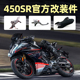 CFMOTO450sr改件春风官方改装护弓牛角手柄升高脚踏450nk增高坐垫