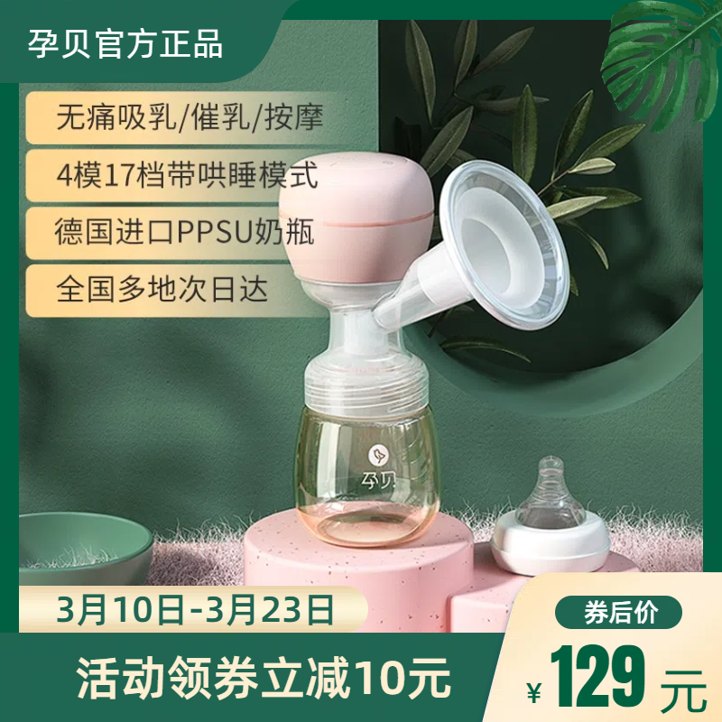 孕贝一体便携式电动吸奶器全自动电动挤奶按摩催母乳静音大吸力