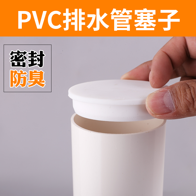 卫生间50下水管堵头盖子帽PVC排污40管道塞子75密封硅胶防臭气110