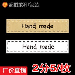 长条hand made牛皮纸不干胶标签 烘焙装饰礼物贴纸封口贴 240枚