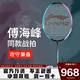 李宁（LI-NING）战戟8000 羽毛球单拍全素炭纤维控球均衡攻防兼备