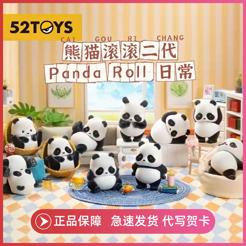 现货Panda roll熊猫滚滚盲盒第二弹2代手办公仔日常摆件礼物动物