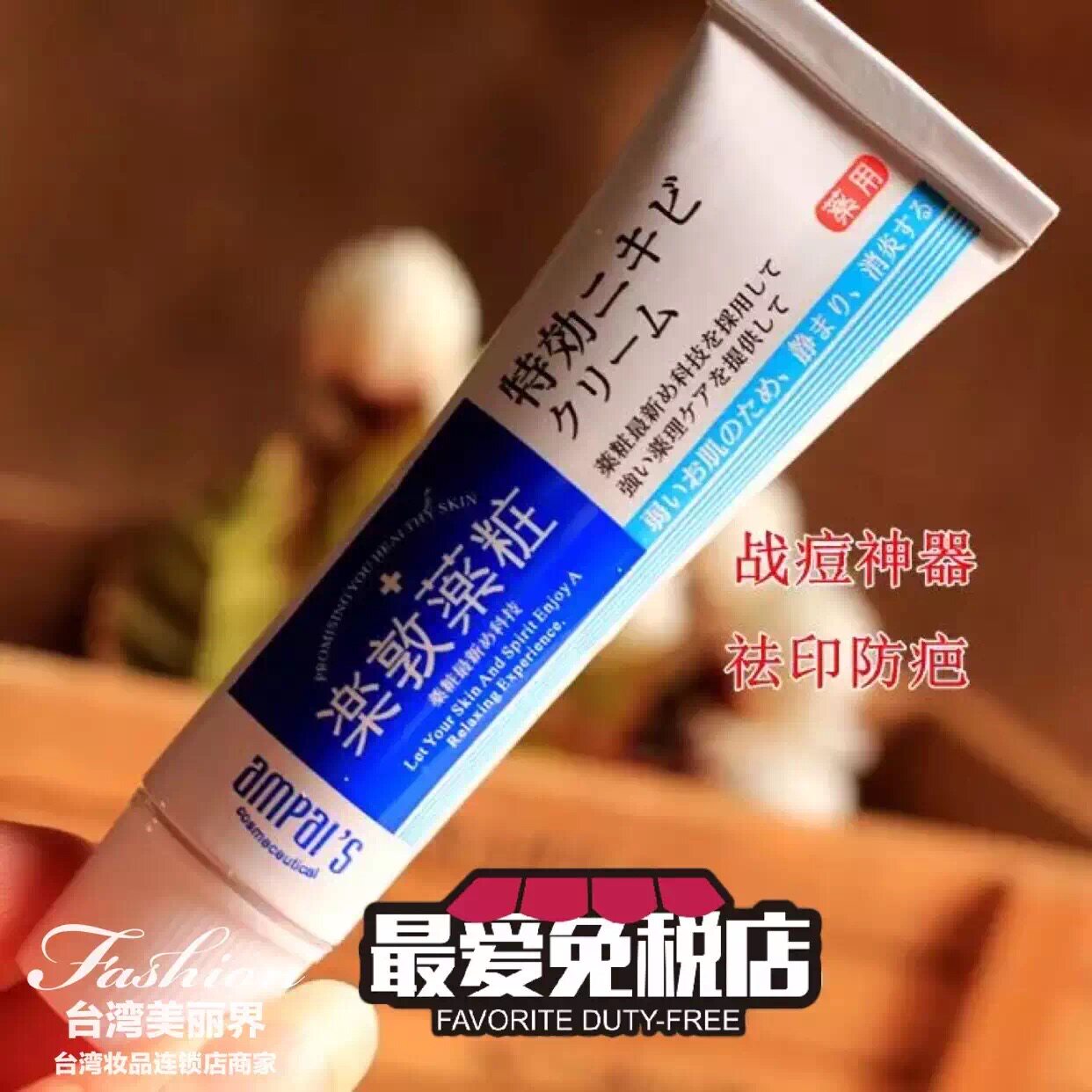 热销乐敦祛痘膏 淡化痘印