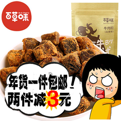 【百草味五香牛肉粒100g*2袋】牛肉干休闲零食品特产小吃牛肉条