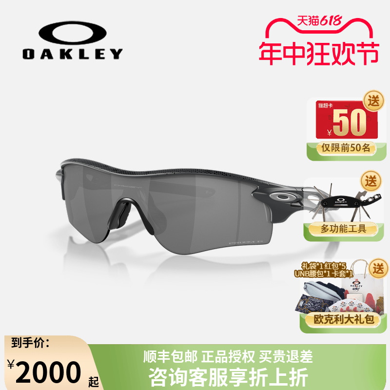 Oakley欧克利RADARLOCK运动跑步谱锐智运动太阳镜护目镜9206