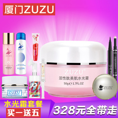 cbb正品 ZUZU水光霜水光针素颜霜乳液bb霜喷雾眼线笔眉笔补水套装