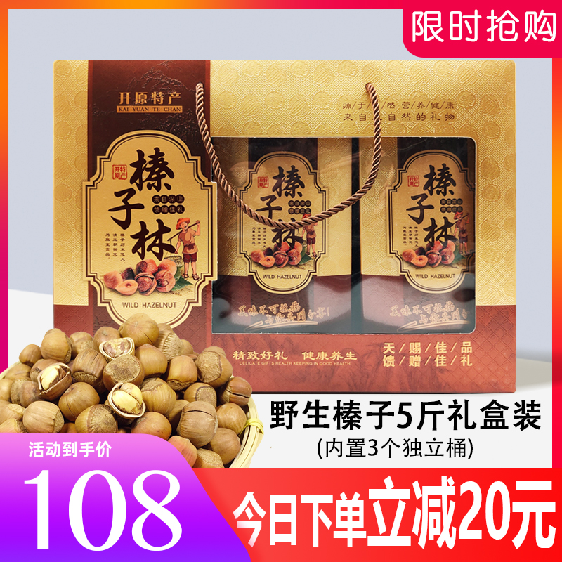 热销礼盒装食品 特产 坚果_5斤东北特产铁岭野生榛子坚果礼盒高端大气