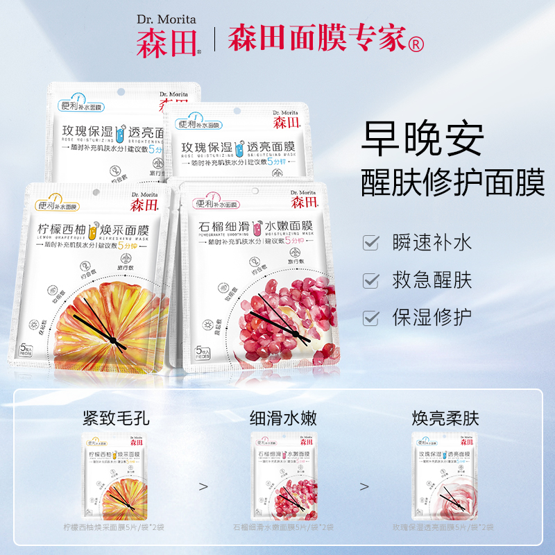 影戏拍客:森田早安面膜补水保湿修护提亮玫瑰石榴懒人清洁紧致毛孔