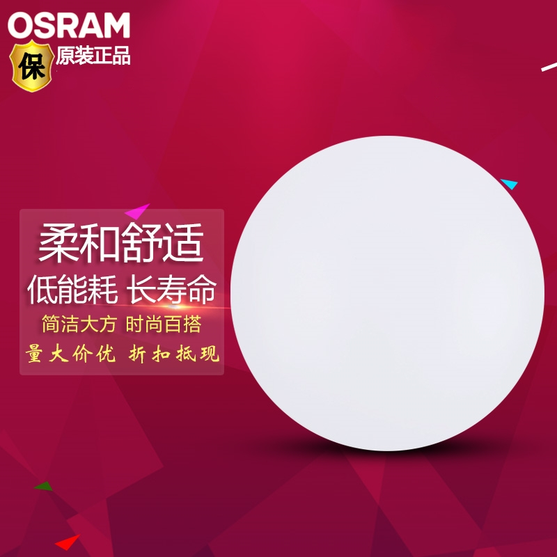 Osram led Ceiling lamp 10W20W42W Bedroom lights a living room Study Simplicity modern smallpox Aisle Balcony Lampin the Decoration main material , Lamps , Ceiling category - from Buy2taobao.com to provide professional Taobao agent buy service