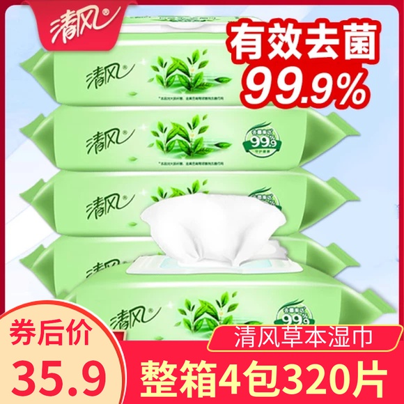 清风御草本杀菌湿巾80片*4包大包