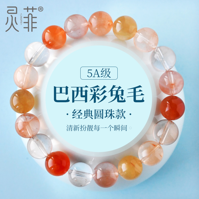 5a级天然彩兔毛水晶手链7-11mm巴西红兔毛黄兔毛白色水晶单圈手串