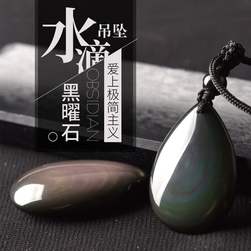 天然黑曜石吊坠水滴平安扣彩虹眼黑耀石挂件黑色水晶饰品项链男女