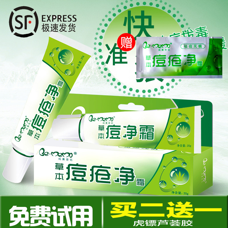 纯美思忆草本痘净霜 男女士去粉刺膏青春痘护理 草本痘疮净新装