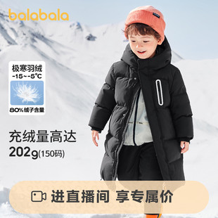 【直播福利】巴拉巴拉羽绒服男童女童2024年新款外套冬季长款极寒