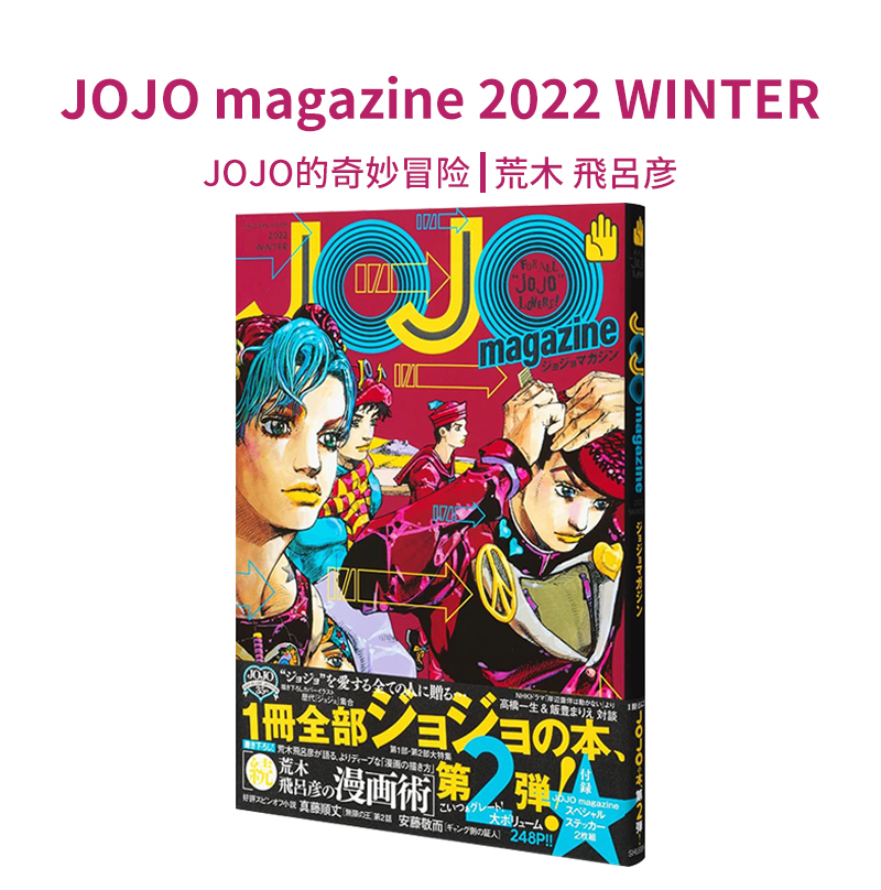 【现货】JOJO magazine