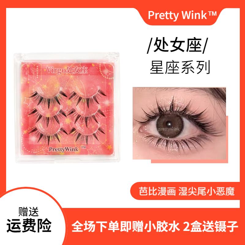 Pritty Wink |星座系列处女座芭比漫画湿尾睫小恶魔单眼皮假睫毛