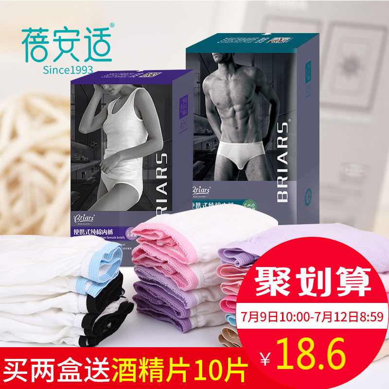 5条一次性内裤男女旅行蓓安适纯棉非纸内裤产后全棉儿童免洗短裤