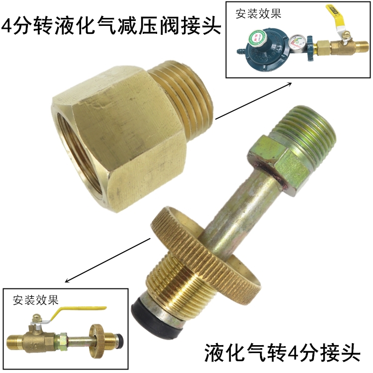 燃气管道转减压阀接头 煤气罐转4分接头煤气阀转四分接口转换接头