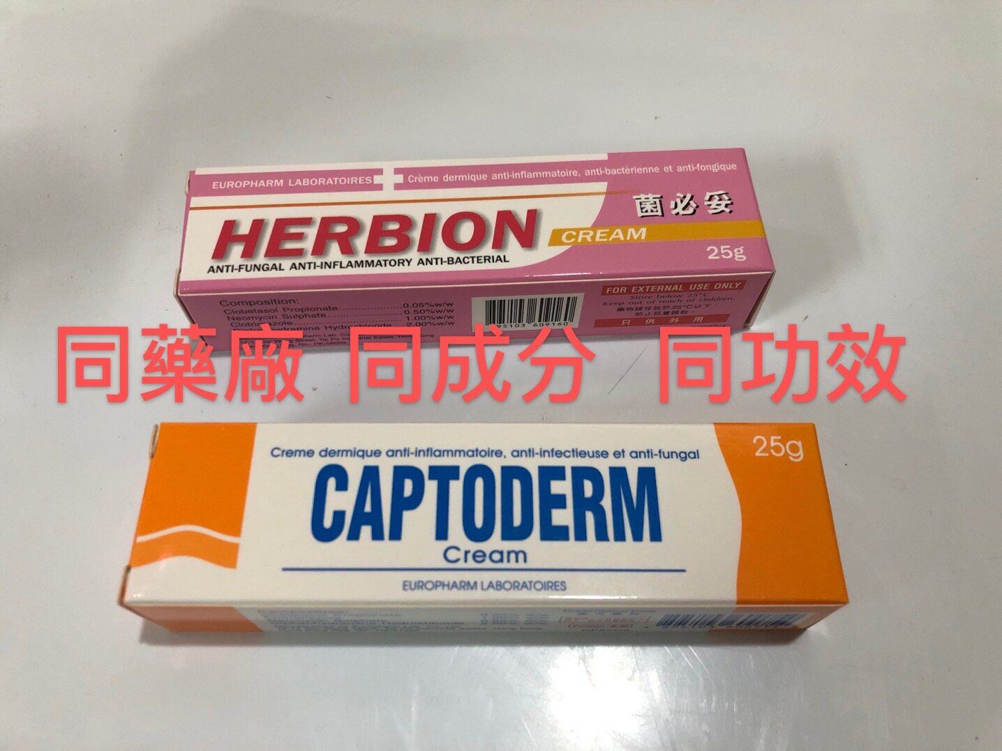 香港正品 菌必妥同系列菌确妥captoderm特效[癣]药膏(疹) 25克