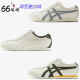 Onitsuka Tiger鬼塚虎 MEXICO 66 男/女皮质一脚蹬休闲鞋1183B815