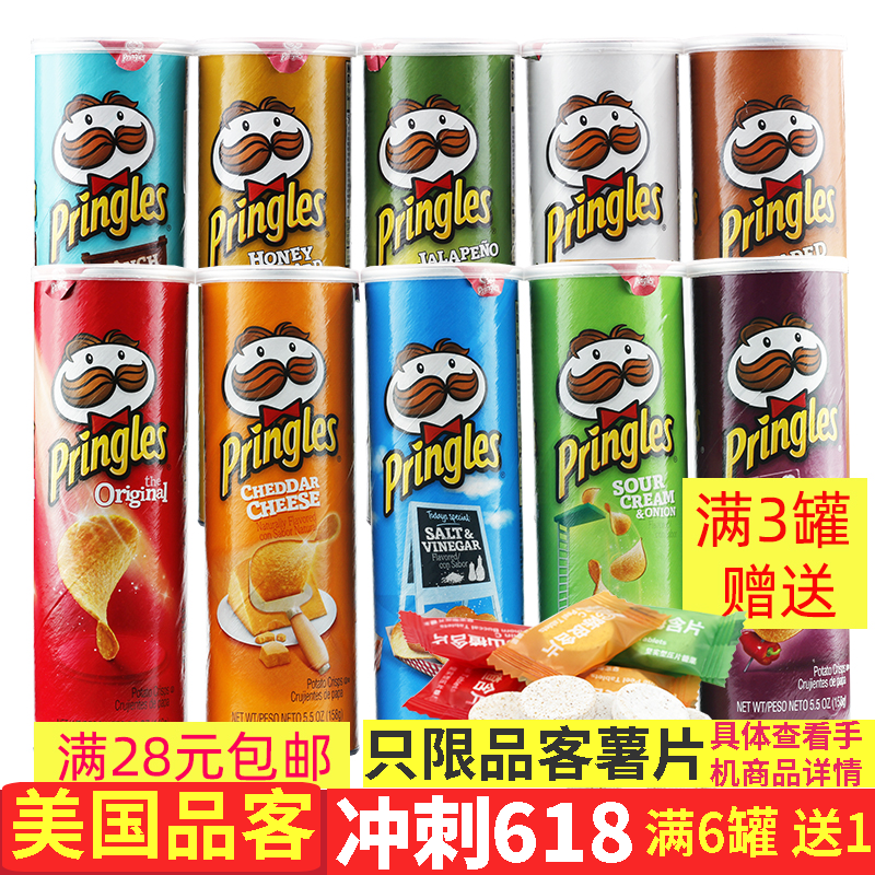 美国进口Prinles/品客薯片洋葱味158g谈恋爱女生休闲零食品大礼包