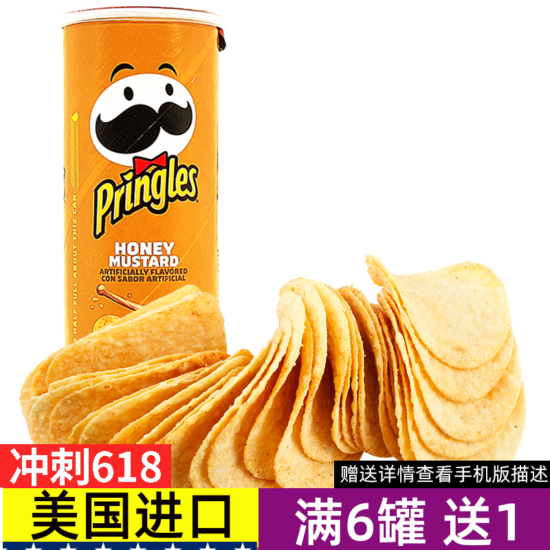 美国进口Pringlse蜂蜜芥末味品客薯片HONEYMUSTARD美版零食品158g