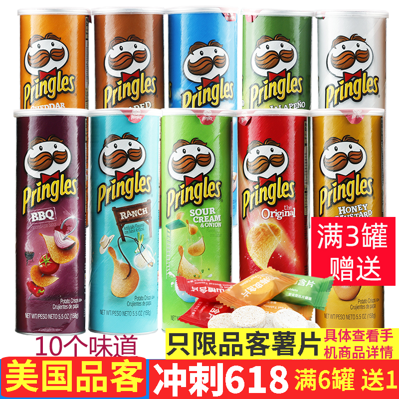 冲量促销原装pringles品客薯片美国进口158g酸奶酪洋葱味送女朋友