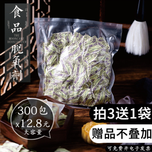 30型食品月饼蛋黄酥保鲜剂300包饼干坚果吸脱氧剂干燥剂防潮小包