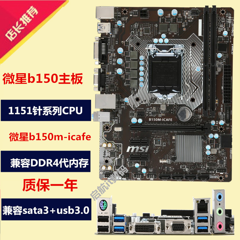 msi微星b150micafeb250mprovb360b150主板1151ddr4替h110