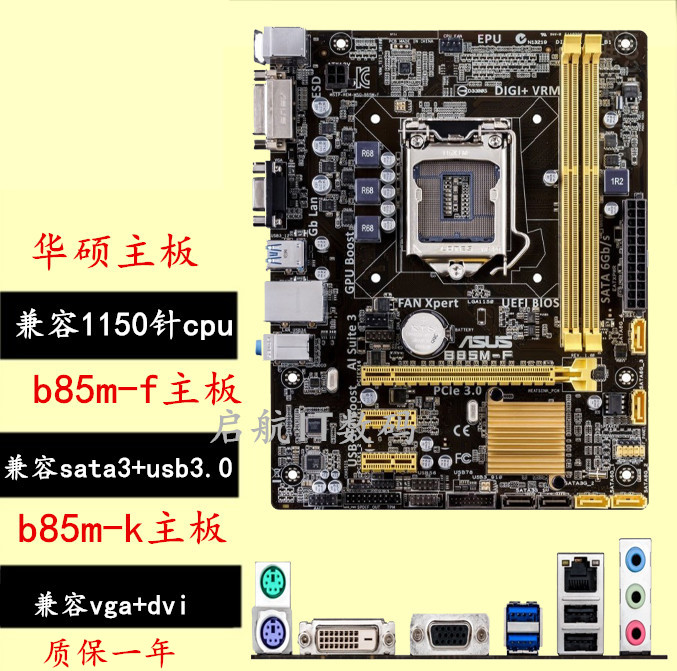 Asus/华硕 B85M-F/-k b85m-v5 plus b85m-e b85m-g z97-k h81m-v3