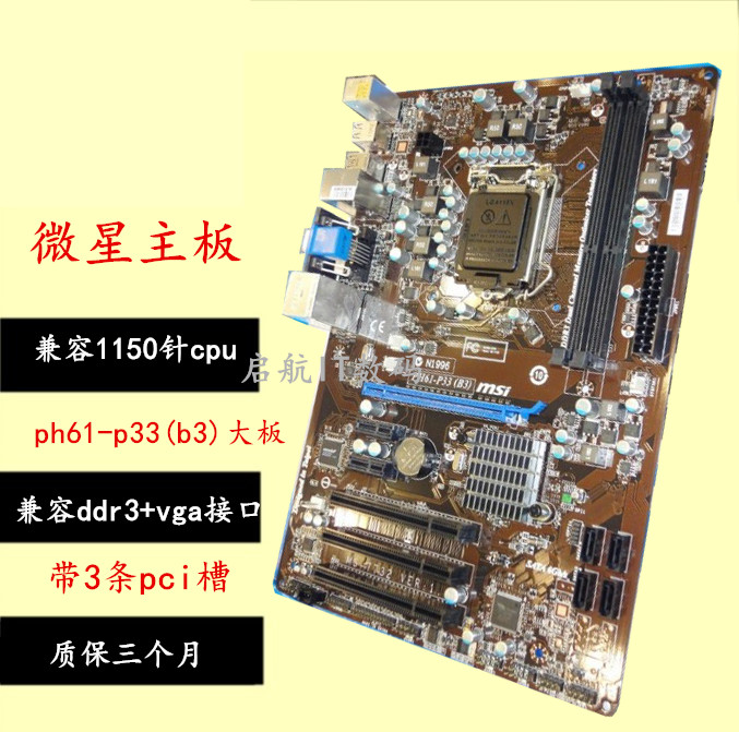 新！MSI/微星 PH61-P33(B3)H61 全固态H61主板1155 集显替H67 B75