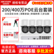 海康威视200 400万POE室内云台录音室外高清监控摄像头套装2Q140