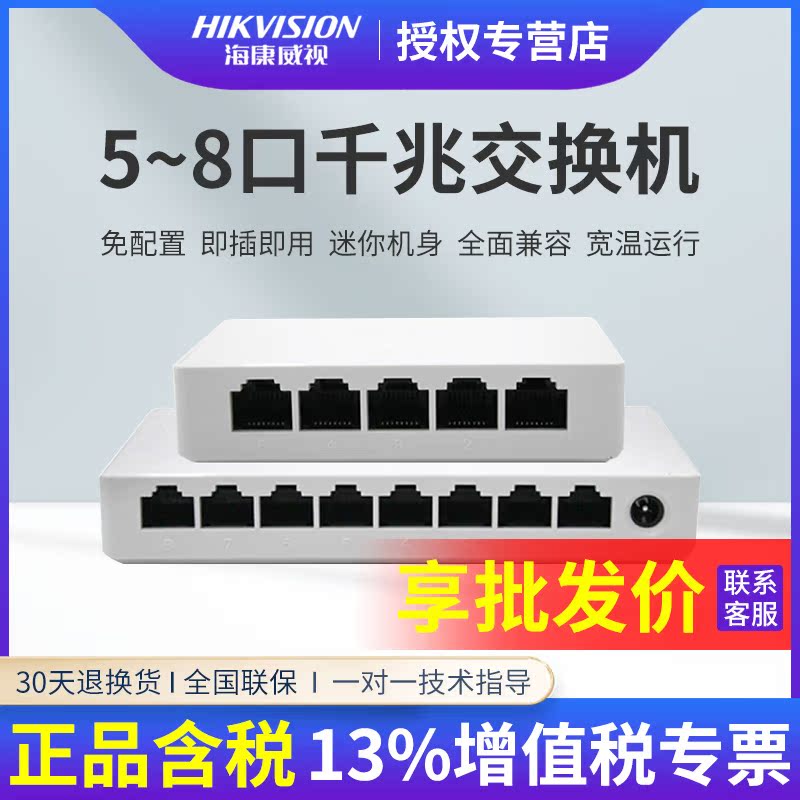 海康威視5口8口千兆交換機監控辦公商用網絡分流器DS-3E0505D-E在類目 電子/電工, 智能家居系統, 其它智能家居用品中 - 來自Buy2taobao.com提供專業的淘寶代購服務