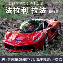 比美高法拉利LaFerrari拉法原厂1:18仿真合金跑车458汽车模型摆件