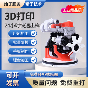 3d打印服务tpu尼龙abs透明树脂PLA铝合金FDM工业级模型非标件定制