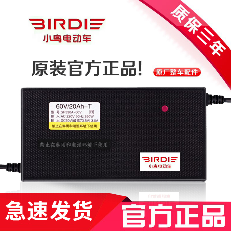 原装小鸟电动车电瓶充电器48v60v64v72v20ah小鸟电动车充电器三横
