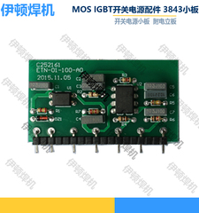 全新电焊机线路板 MOS IGBT开关电源配件 3843电源板辅助电源立板