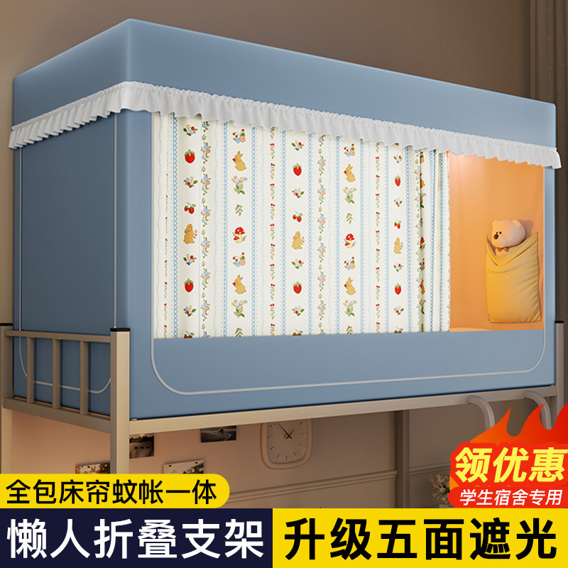 (今日11.4折)强遮光床帘蚊帐一体式大学生宿舍上下铺通用床遮挡帘寝室