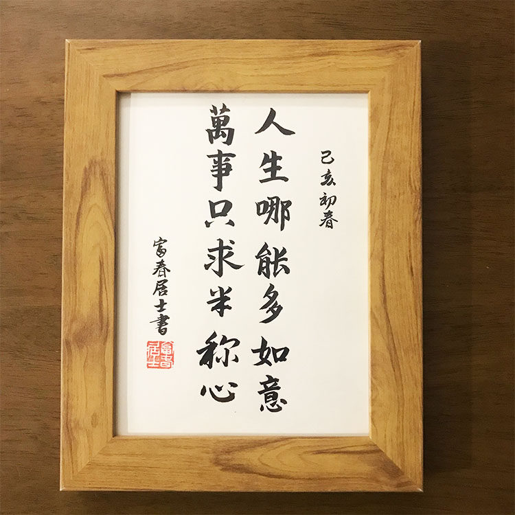 制怒静心座右铭办公室书房书法挂画字画励志案头铭摆件桌面装饰