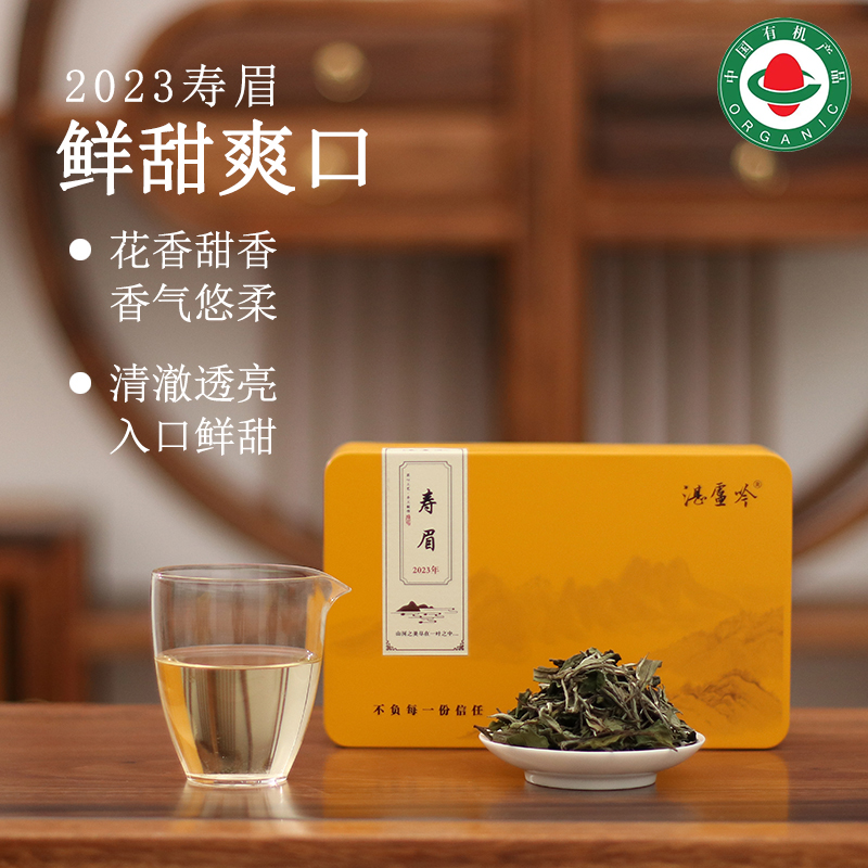 2023有机白茶寿眉花香鲜爽高山有机茶园茶叶无农残一级白茶口粮茶